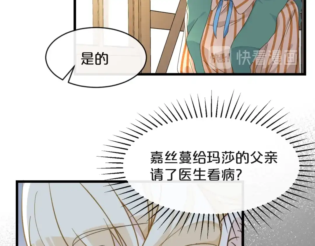 《玛丽不能苏》第8话 德特里希 第116页