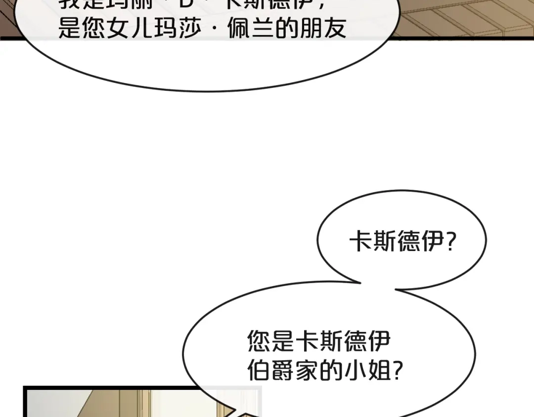 《玛丽不能苏》第8话 德特里希 第99页