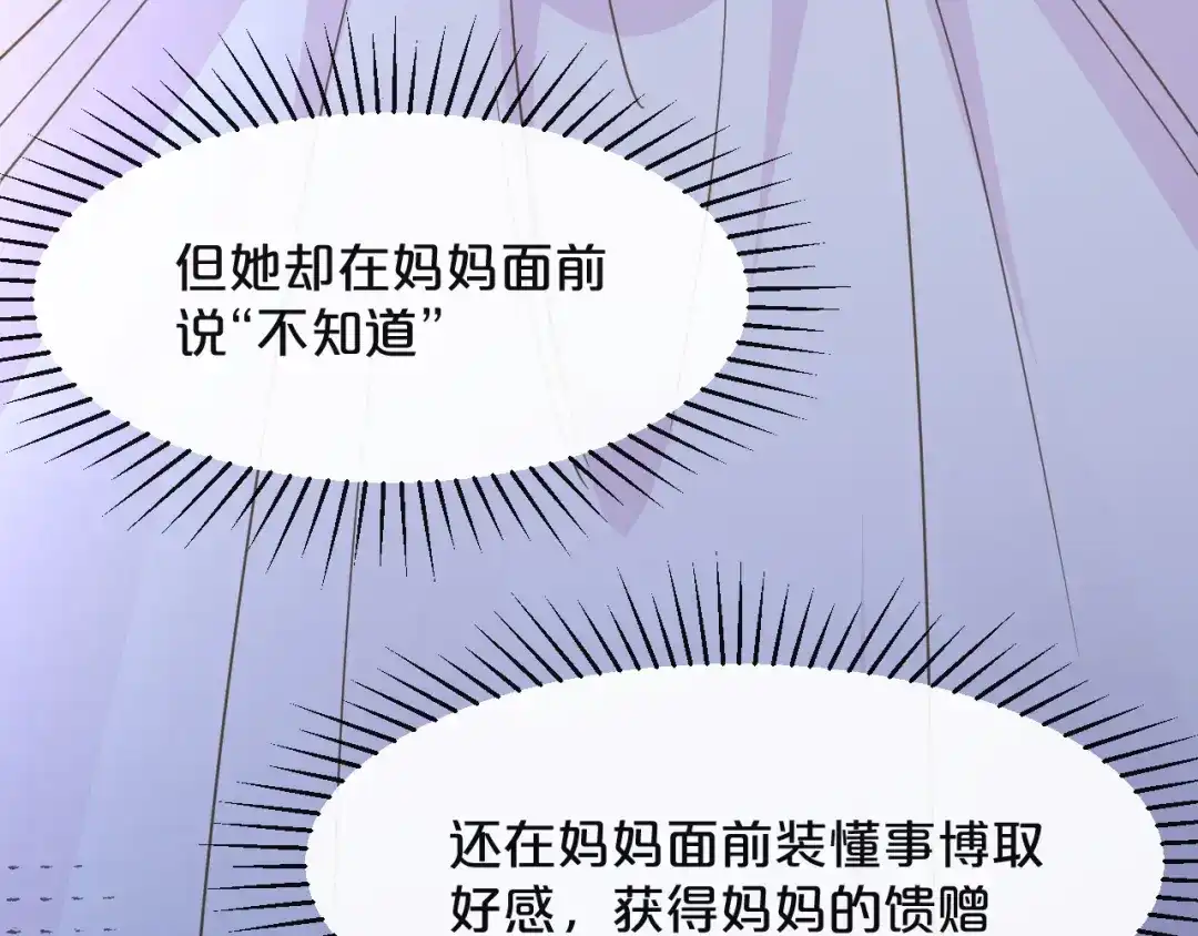 《玛丽不能苏》第8话 德特里希 第134页