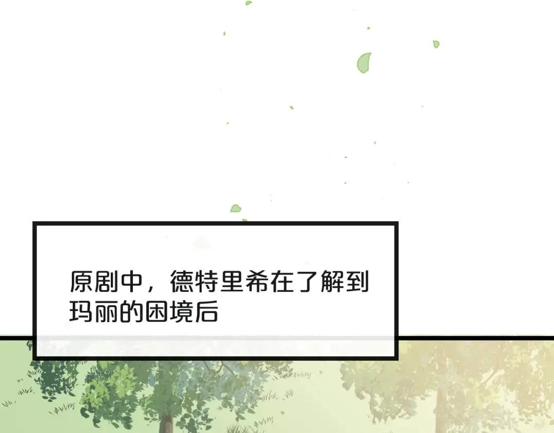 《玛丽不能苏》第8话 德特里希 第86页