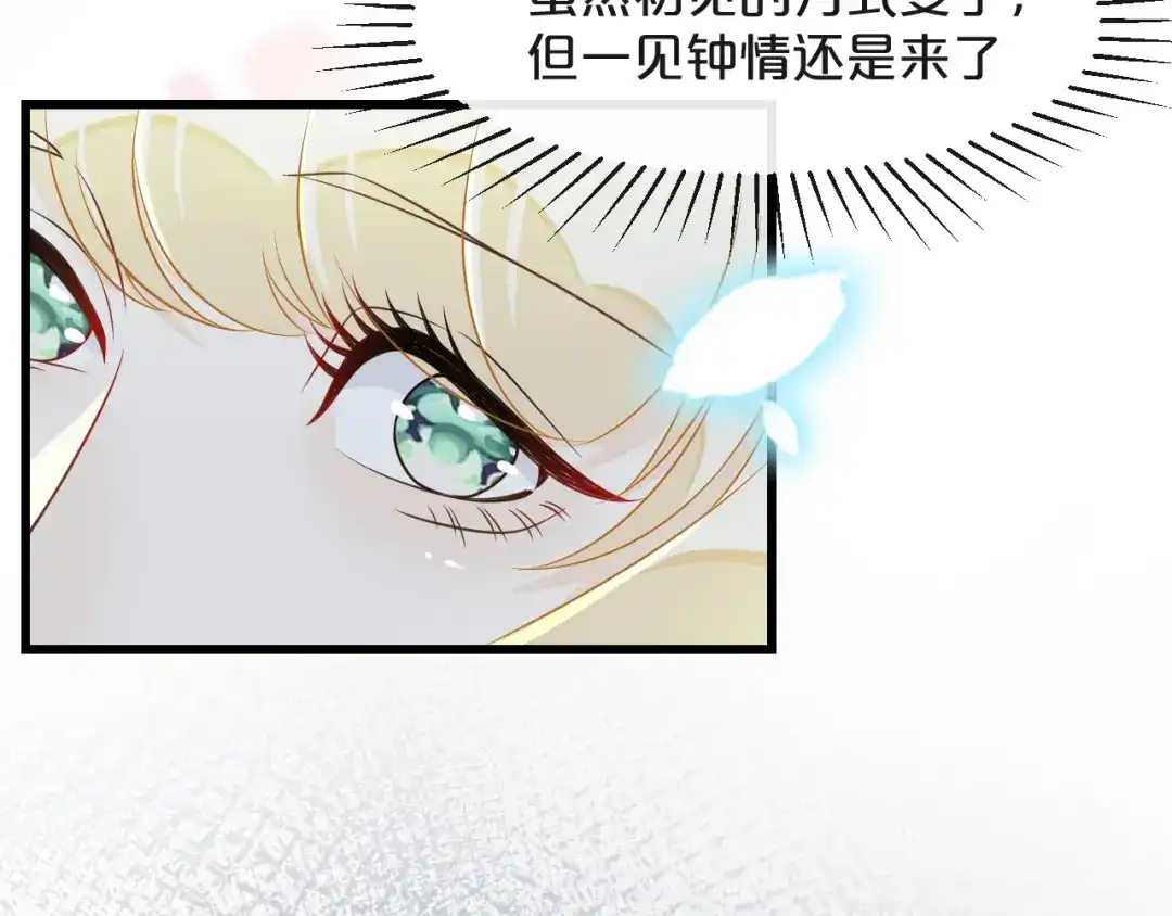 《玛丽不能苏》第8话 德特里希 第68页