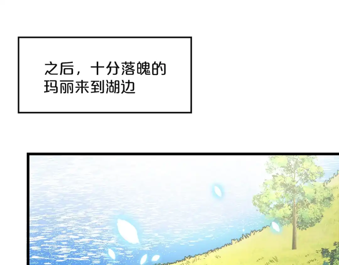《玛丽不能苏》第8话 德特里希 第16页