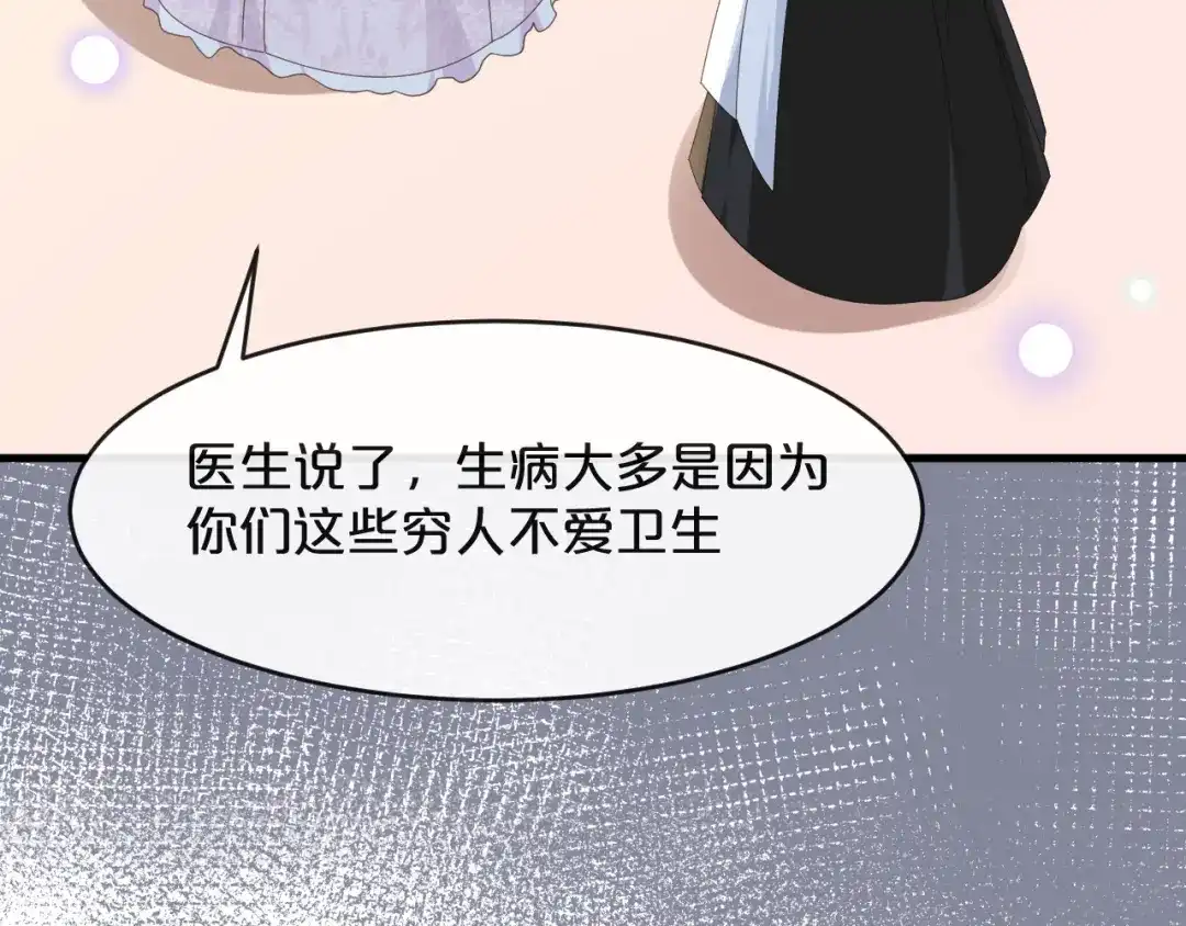 《玛丽不能苏》第8话 德特里希 第126页