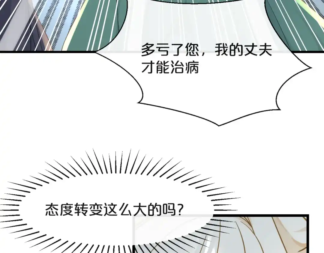 《玛丽不能苏》第8话 德特里希 第104页