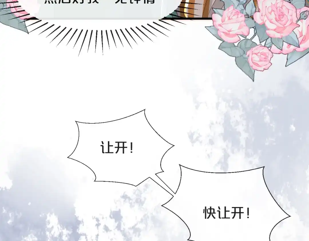 《玛丽不能苏》第8话 德特里希 第56页