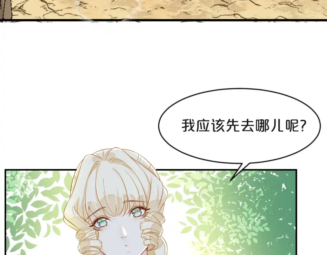 《玛丽不能苏》第8话 德特里希 第8页