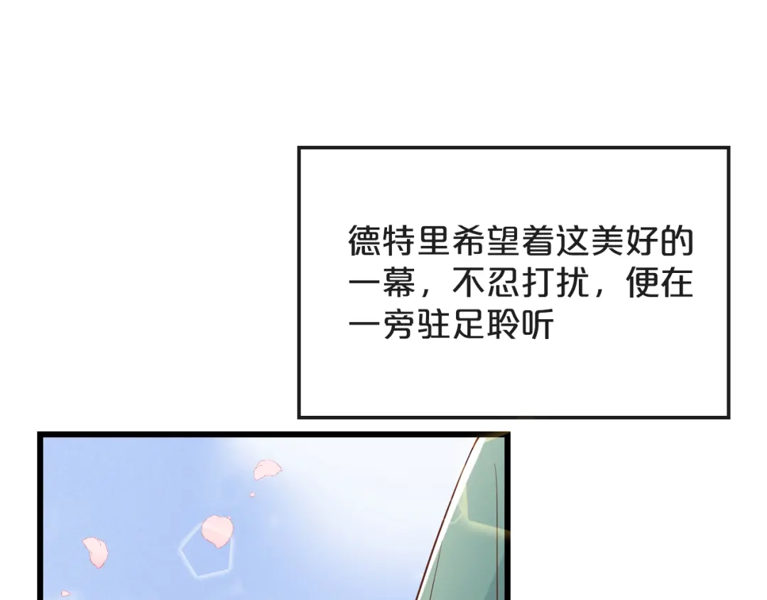 《玛丽不能苏》第8话 德特里希 第24页