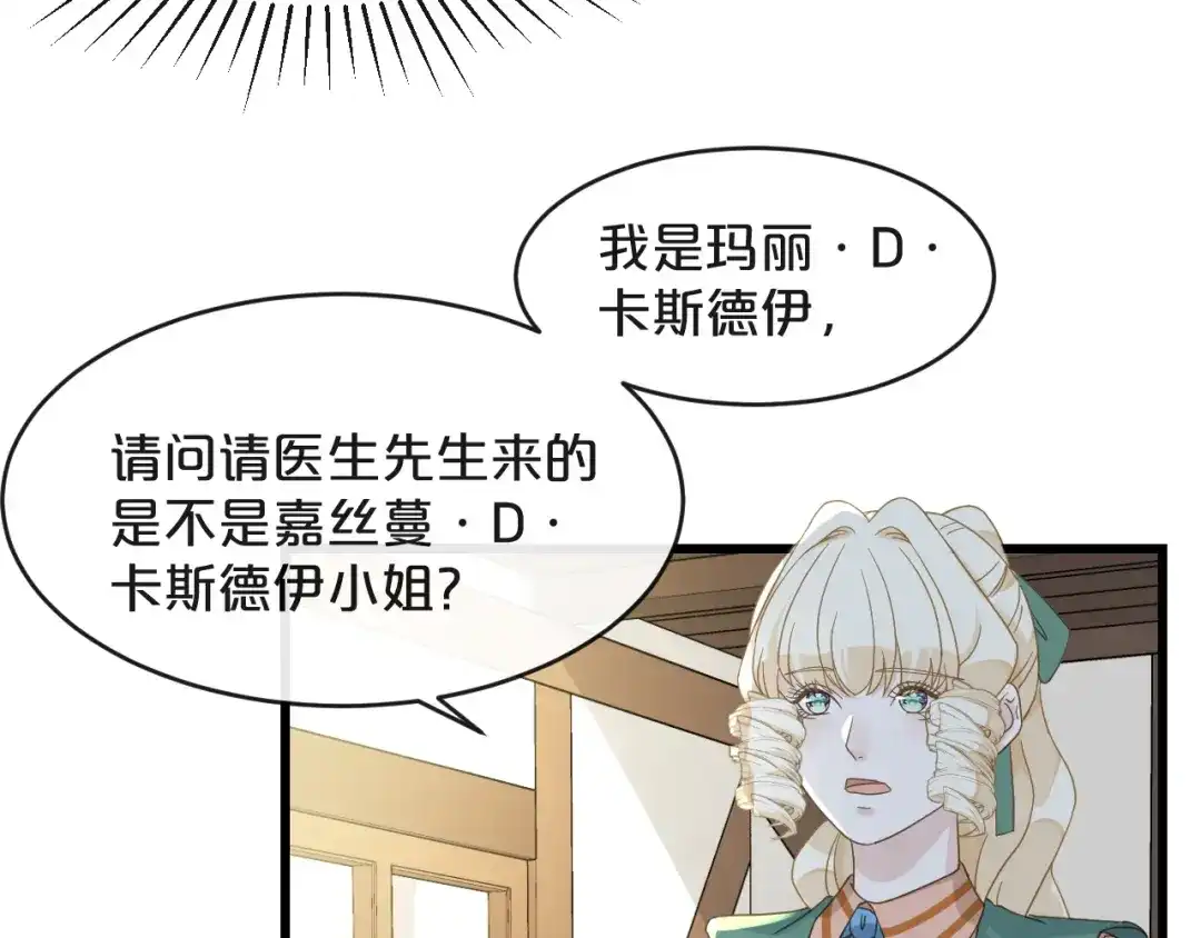 《玛丽不能苏》第8话 德特里希 第115页