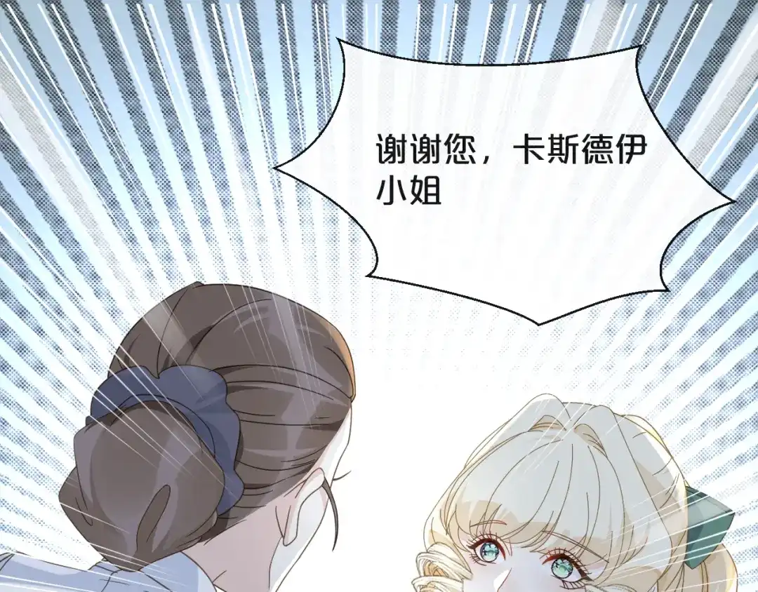 《玛丽不能苏》第8话 德特里希 第102页