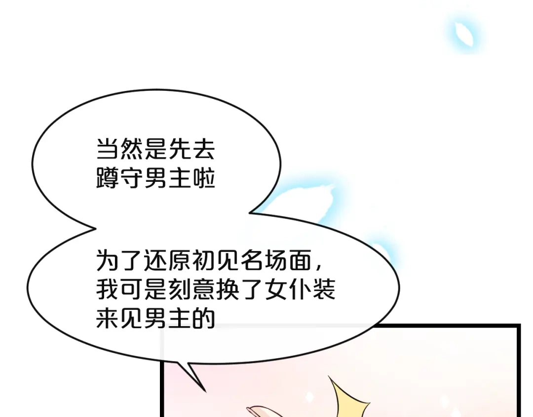 《玛丽不能苏》第8话 德特里希 第37页