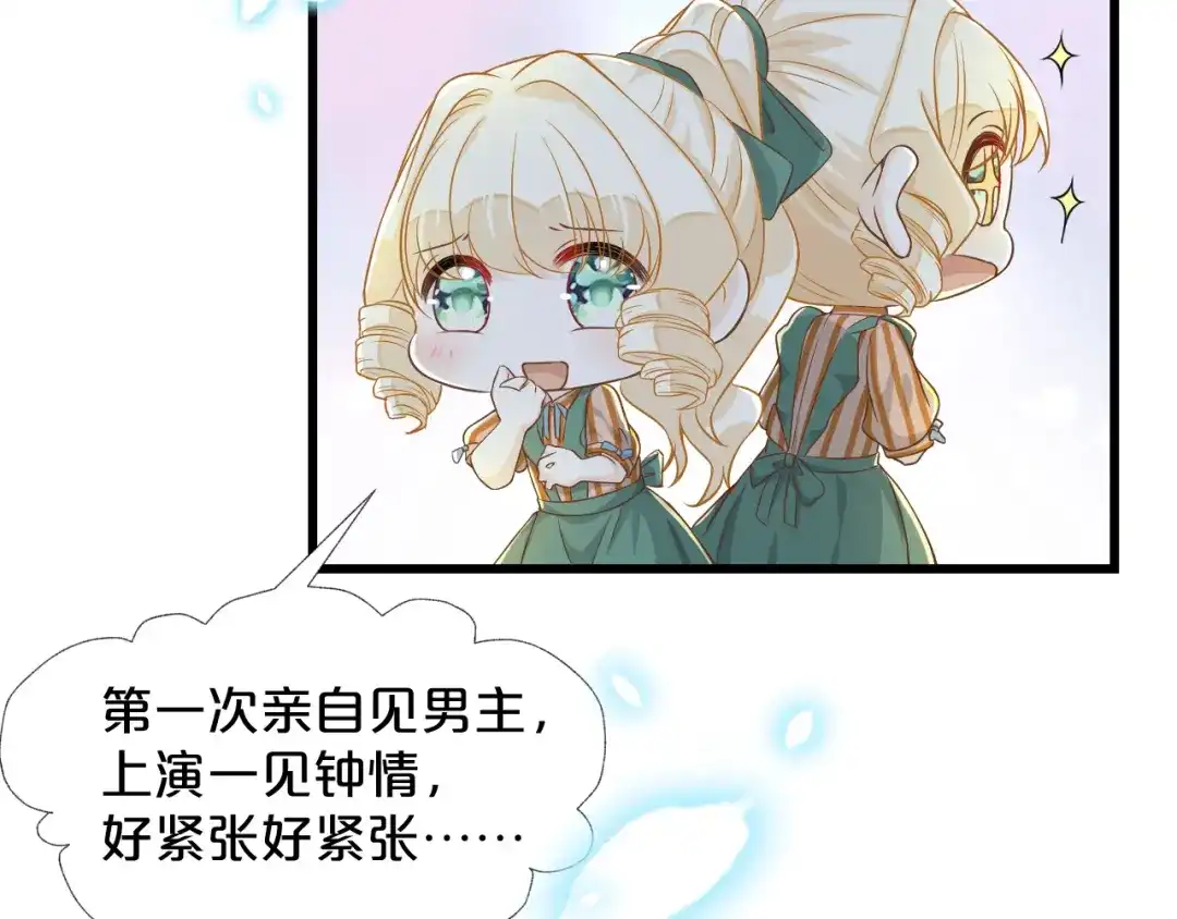 《玛丽不能苏》第8话 德特里希 第47页