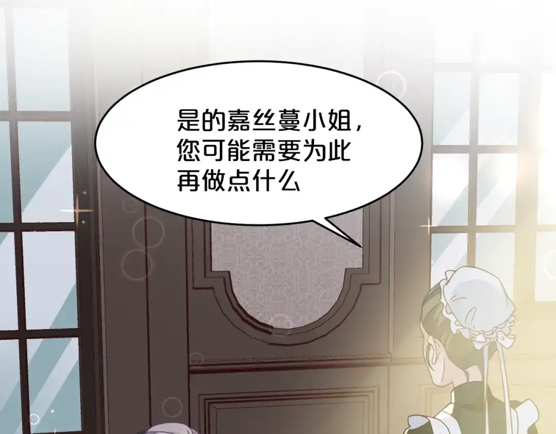 《玛丽不能苏》第9话 迷雾中的棋局 第59页