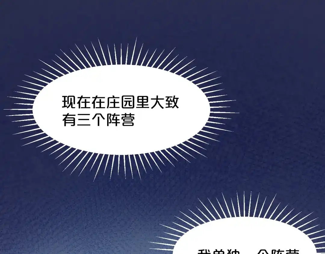 《玛丽不能苏》第9话 迷雾中的棋局 第68页