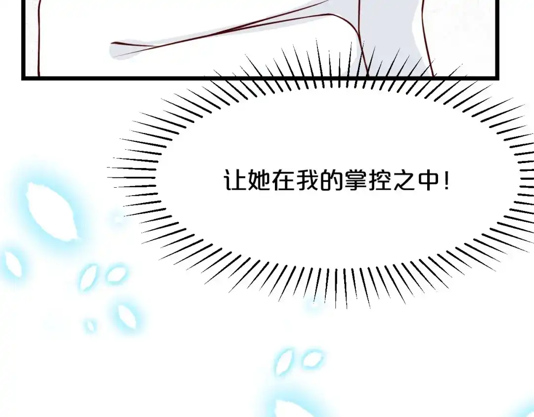 《玛丽不能苏》第9话 迷雾中的棋局 第81页