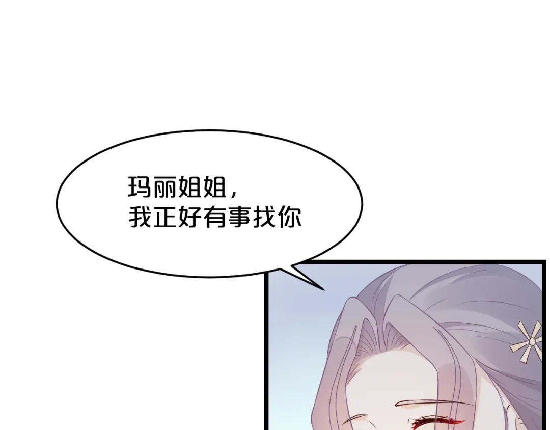 《玛丽不能苏》第9话 迷雾中的棋局 第92页