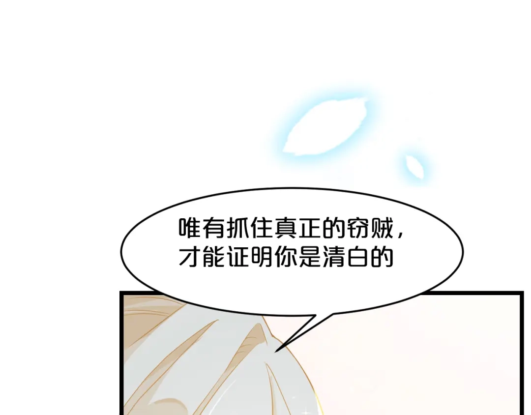 《玛丽不能苏》第9话 迷雾中的棋局 第111页