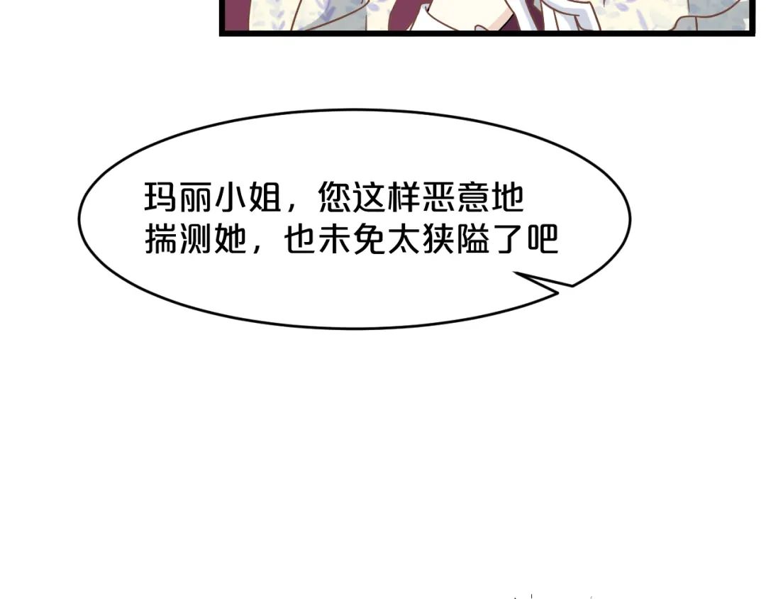 《玛丽不能苏》第9话 迷雾中的棋局 第25页