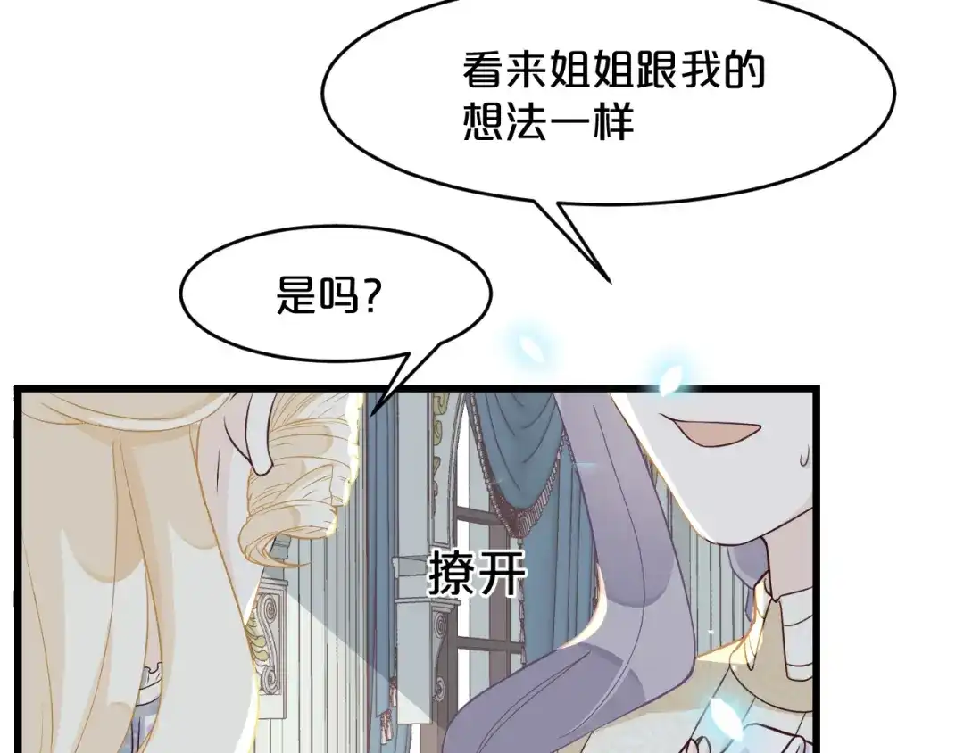《玛丽不能苏》第9话 迷雾中的棋局 第114页