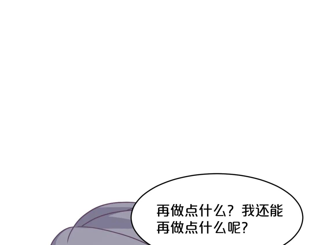 《玛丽不能苏》第9话 迷雾中的棋局 第62页