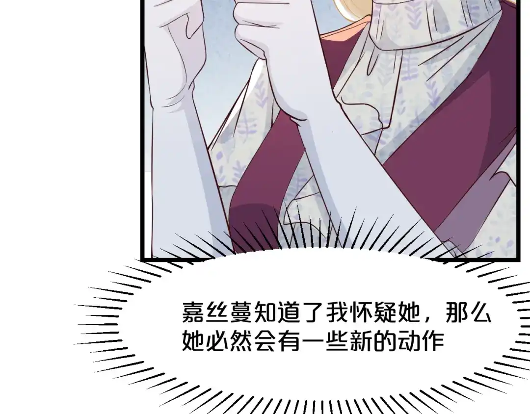 《玛丽不能苏》第9话 迷雾中的棋局 第77页