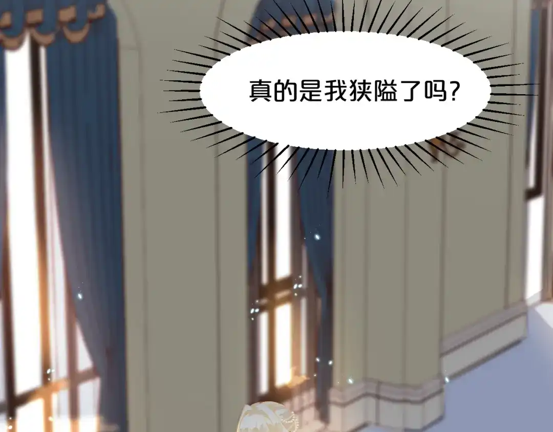 《玛丽不能苏》第9话 迷雾中的棋局 第28页
