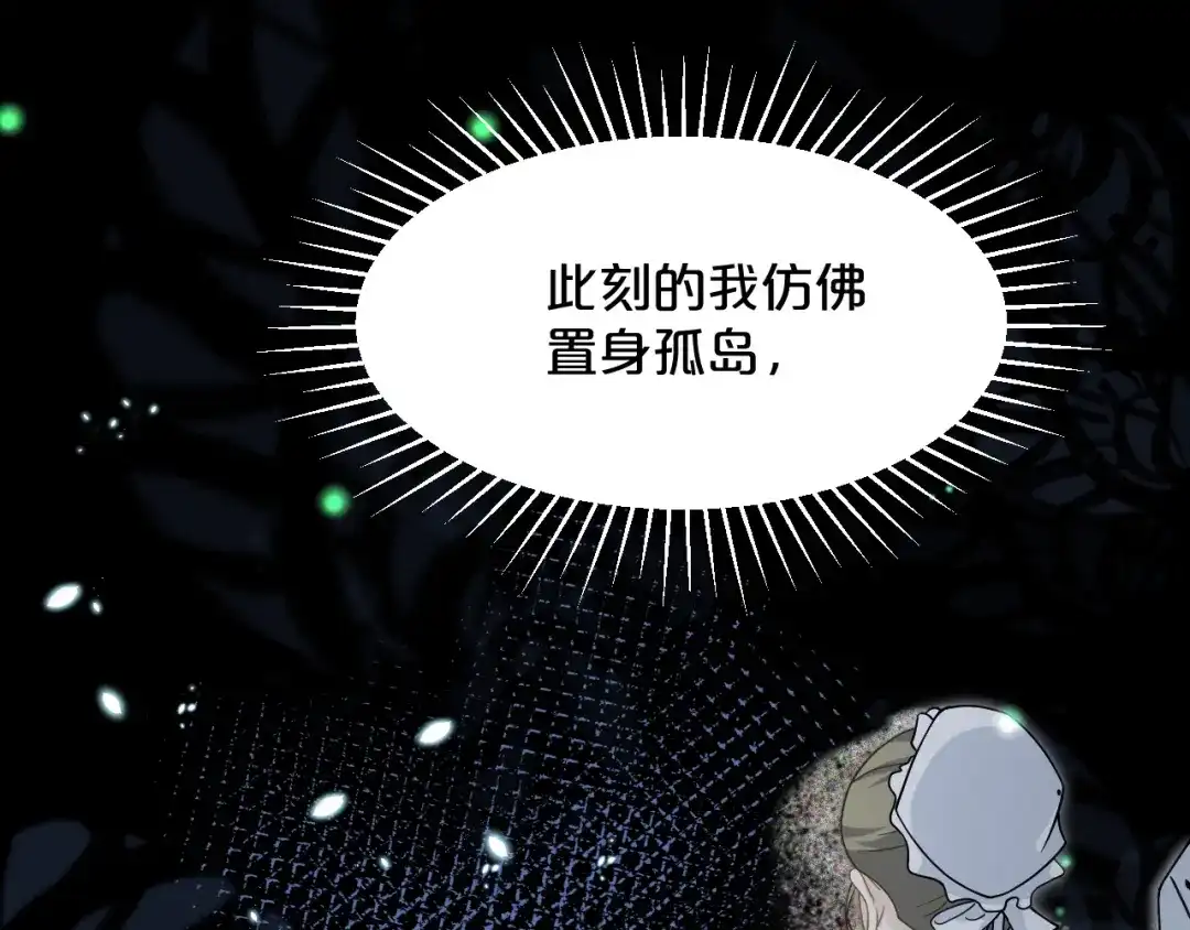 《玛丽不能苏》第9话 迷雾中的棋局 第36页