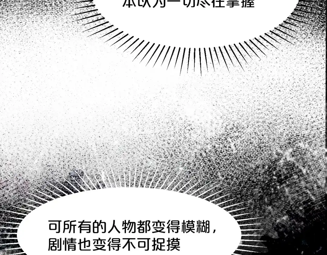《玛丽不能苏》第9话 迷雾中的棋局 第31页