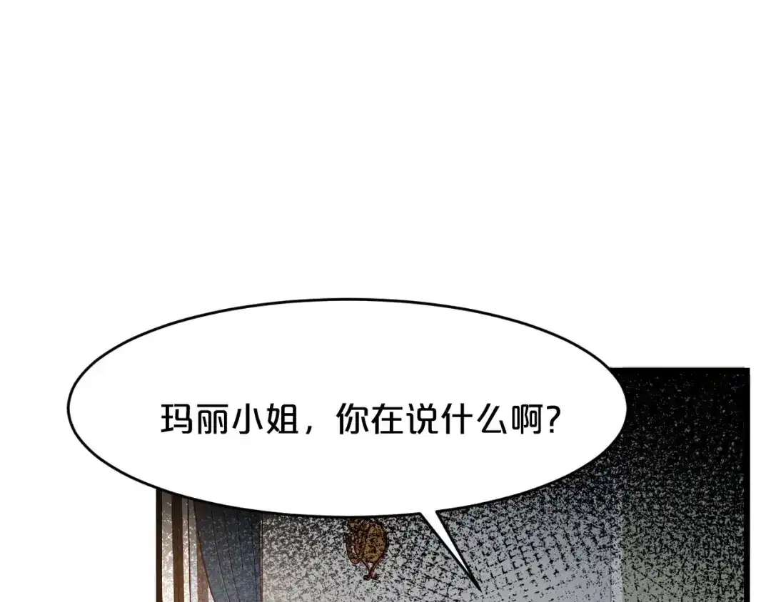 《玛丽不能苏》第9话 迷雾中的棋局 第14页