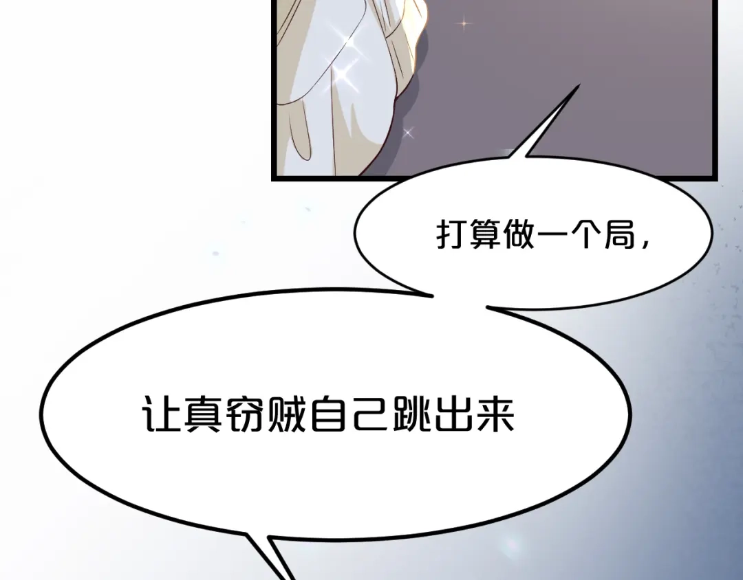 《玛丽不能苏》第9话 迷雾中的棋局 第117页