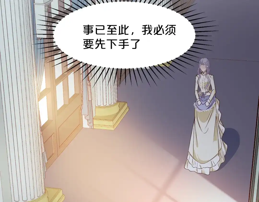 《玛丽不能苏》第9话 迷雾中的棋局 第95页