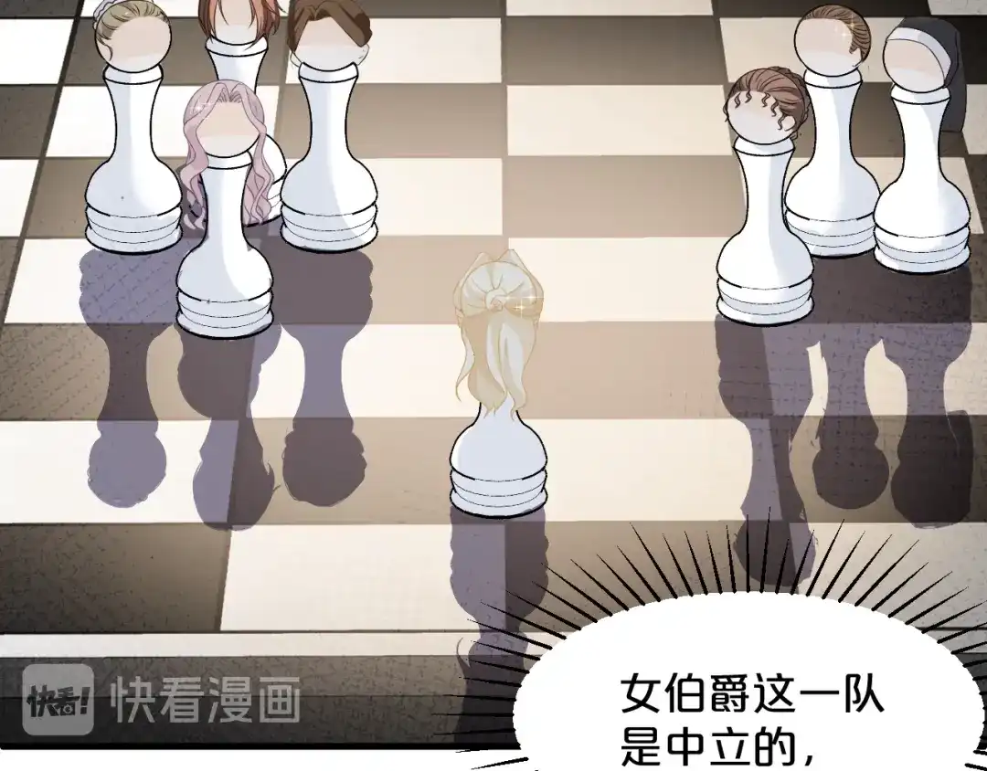 《玛丽不能苏》第9话 迷雾中的棋局 第71页