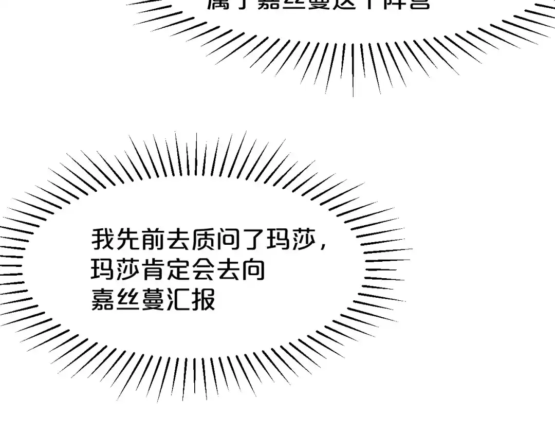 《玛丽不能苏》第9话 迷雾中的棋局 第75页