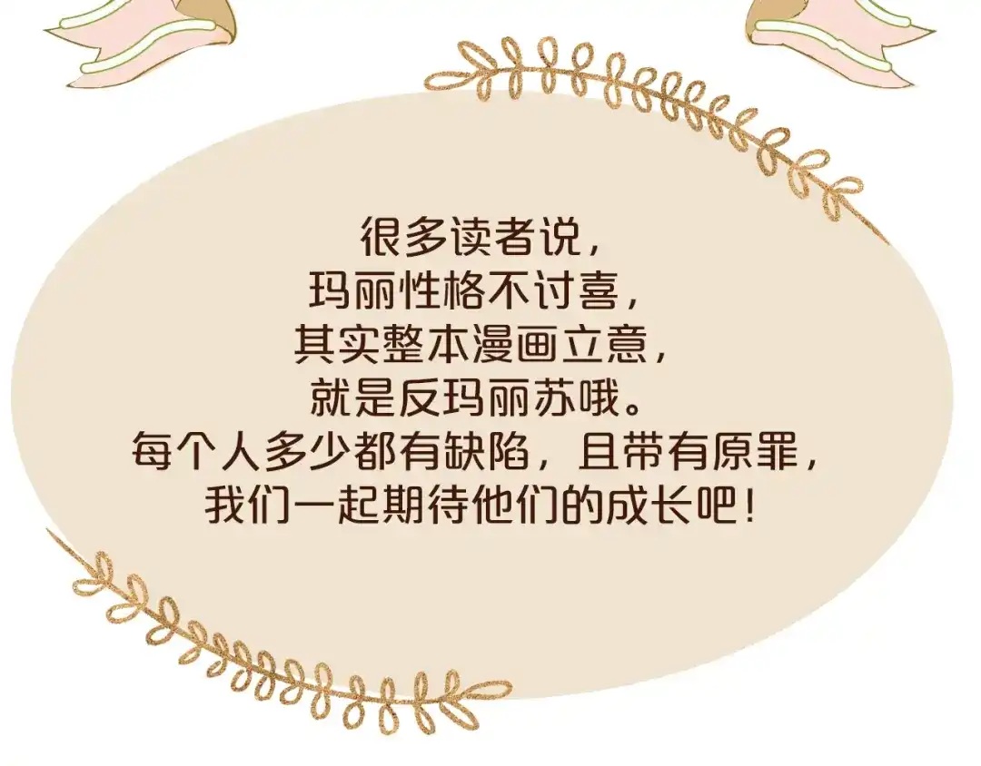 《玛丽不能苏》第9话 迷雾中的棋局 第129页