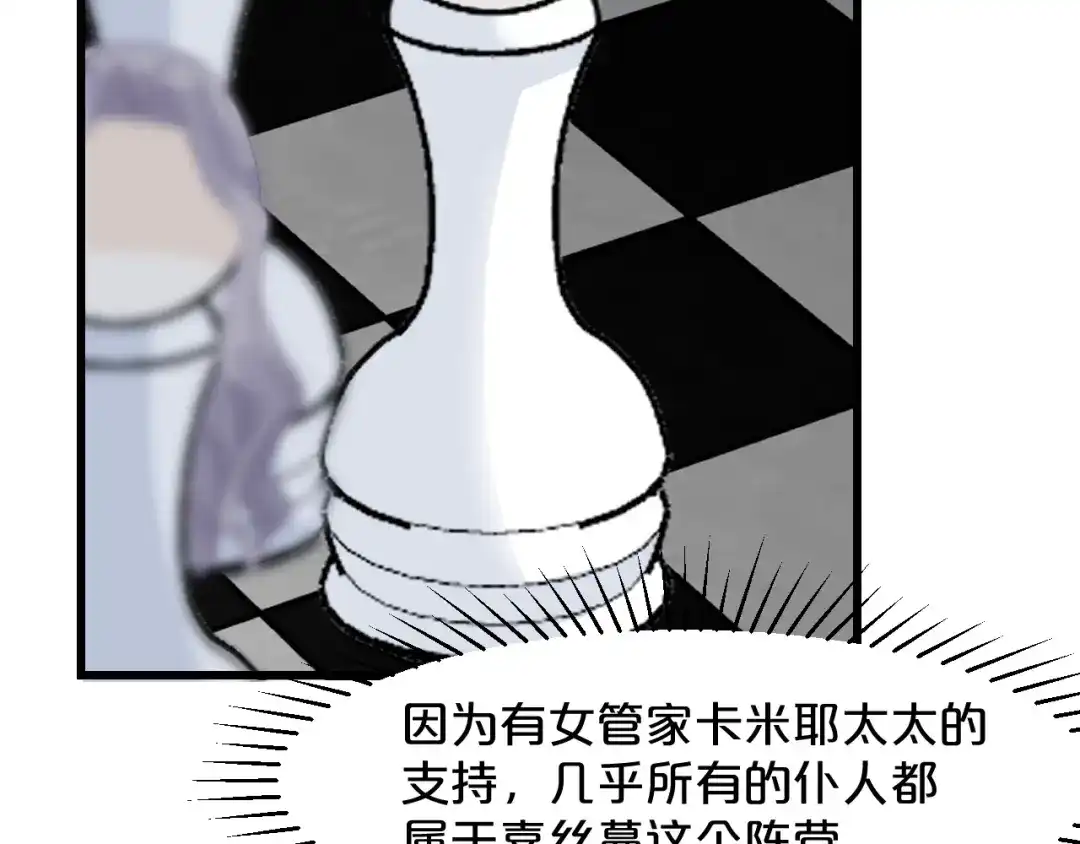 《玛丽不能苏》第9话 迷雾中的棋局 第74页