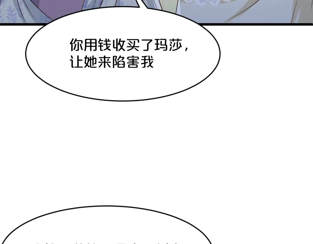 《玛丽不能苏》第9话 迷雾中的棋局 第105页