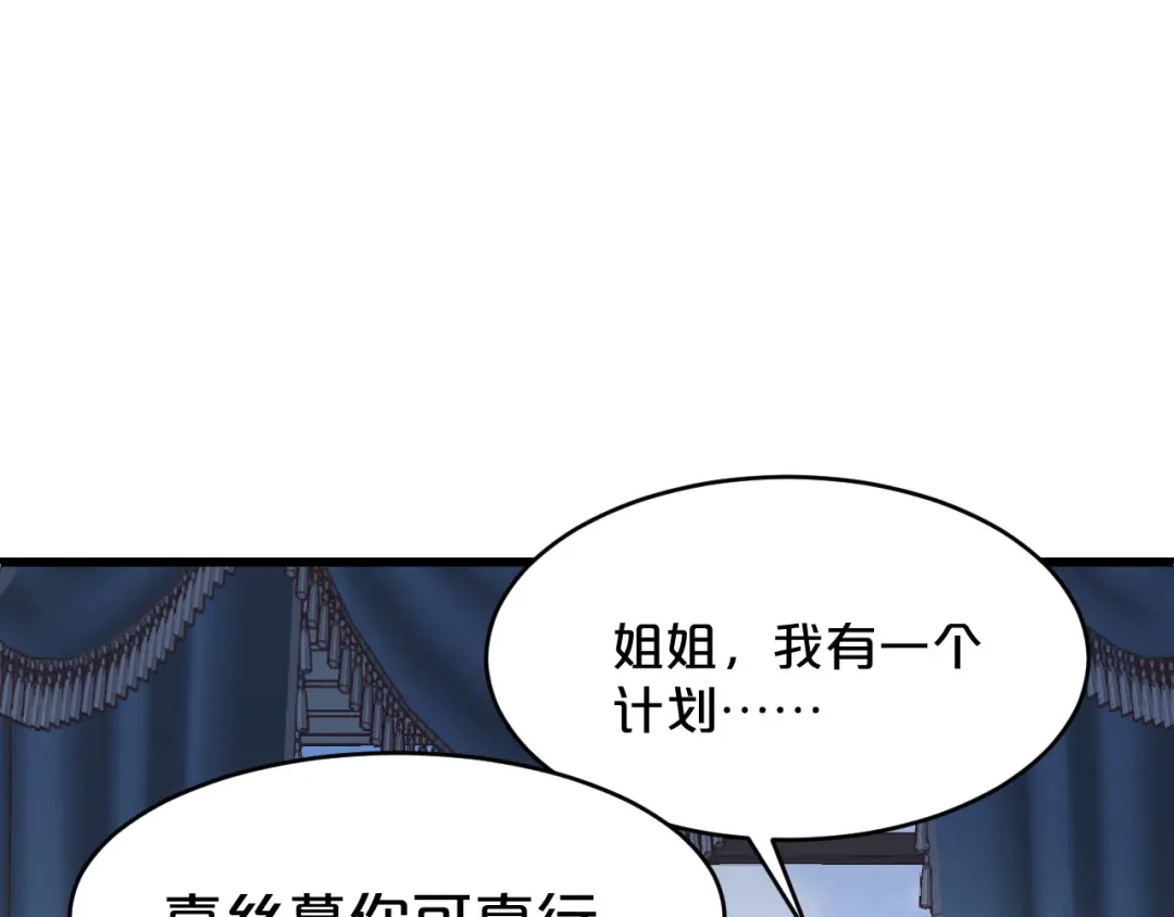 《玛丽不能苏》第9话 迷雾中的棋局 第102页