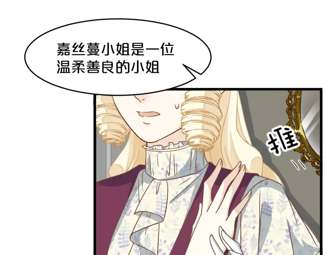 《玛丽不能苏》第9话 迷雾中的棋局 第24页