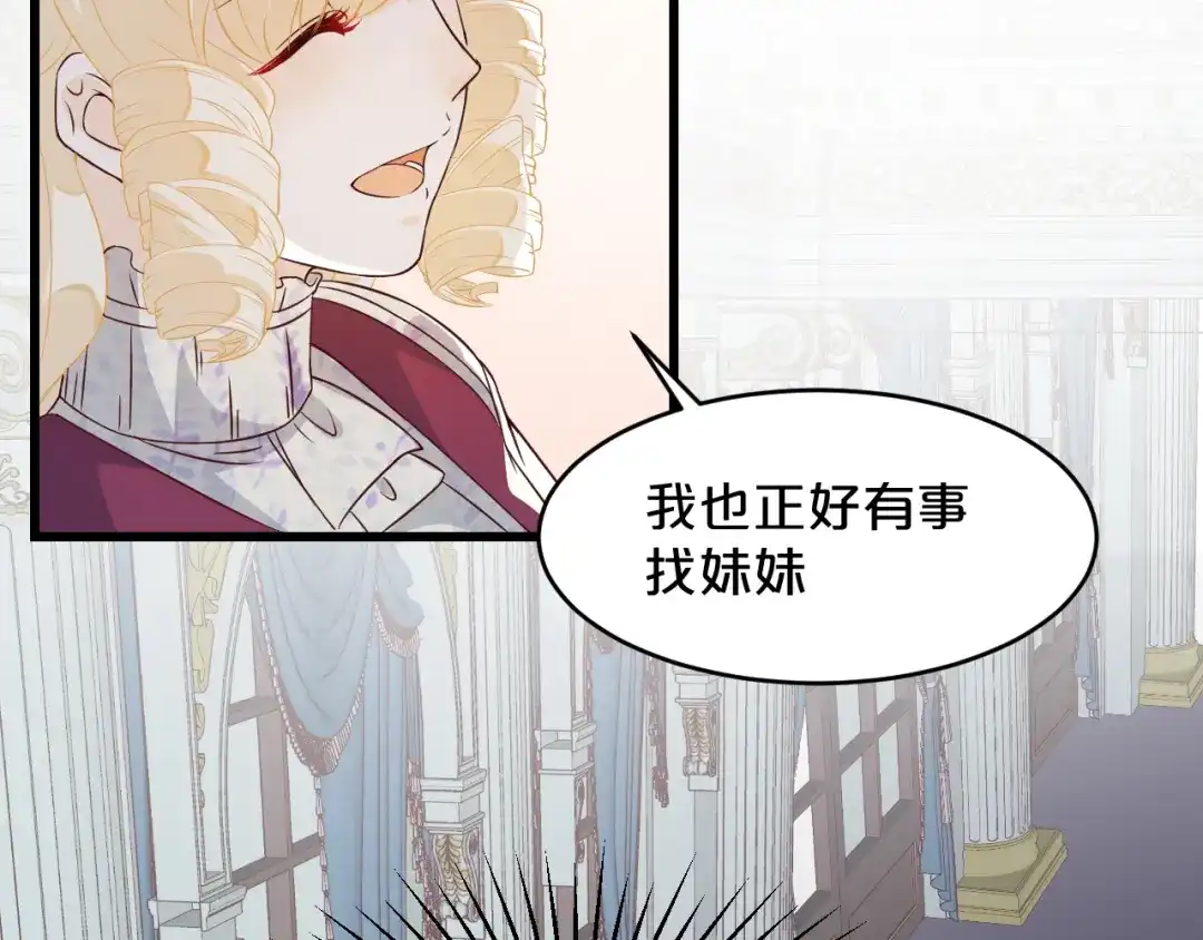 《玛丽不能苏》第9话 迷雾中的棋局 第94页