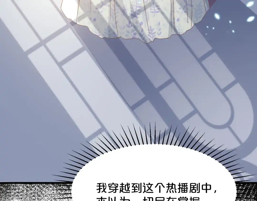 《玛丽不能苏》第9话 迷雾中的棋局 第30页