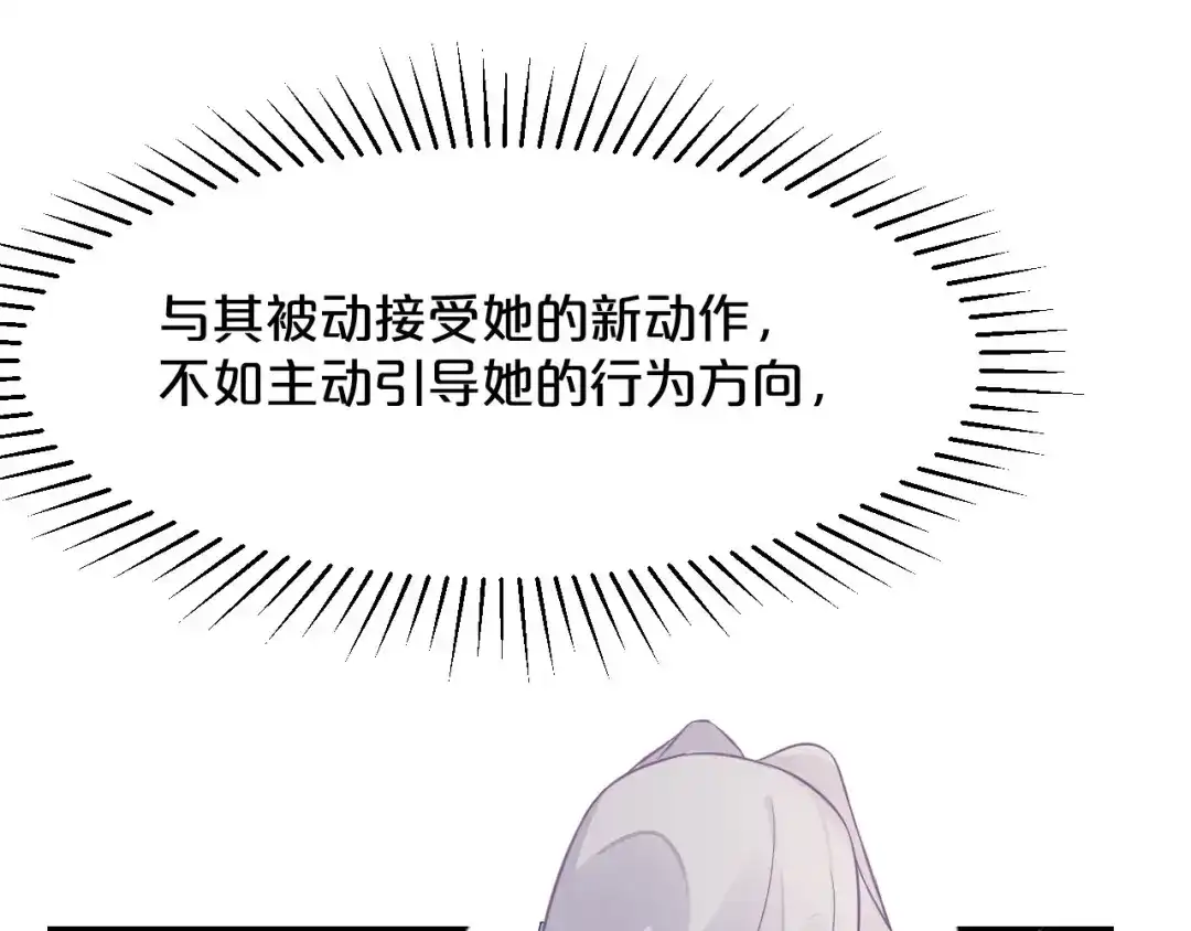 《玛丽不能苏》第9话 迷雾中的棋局 第79页