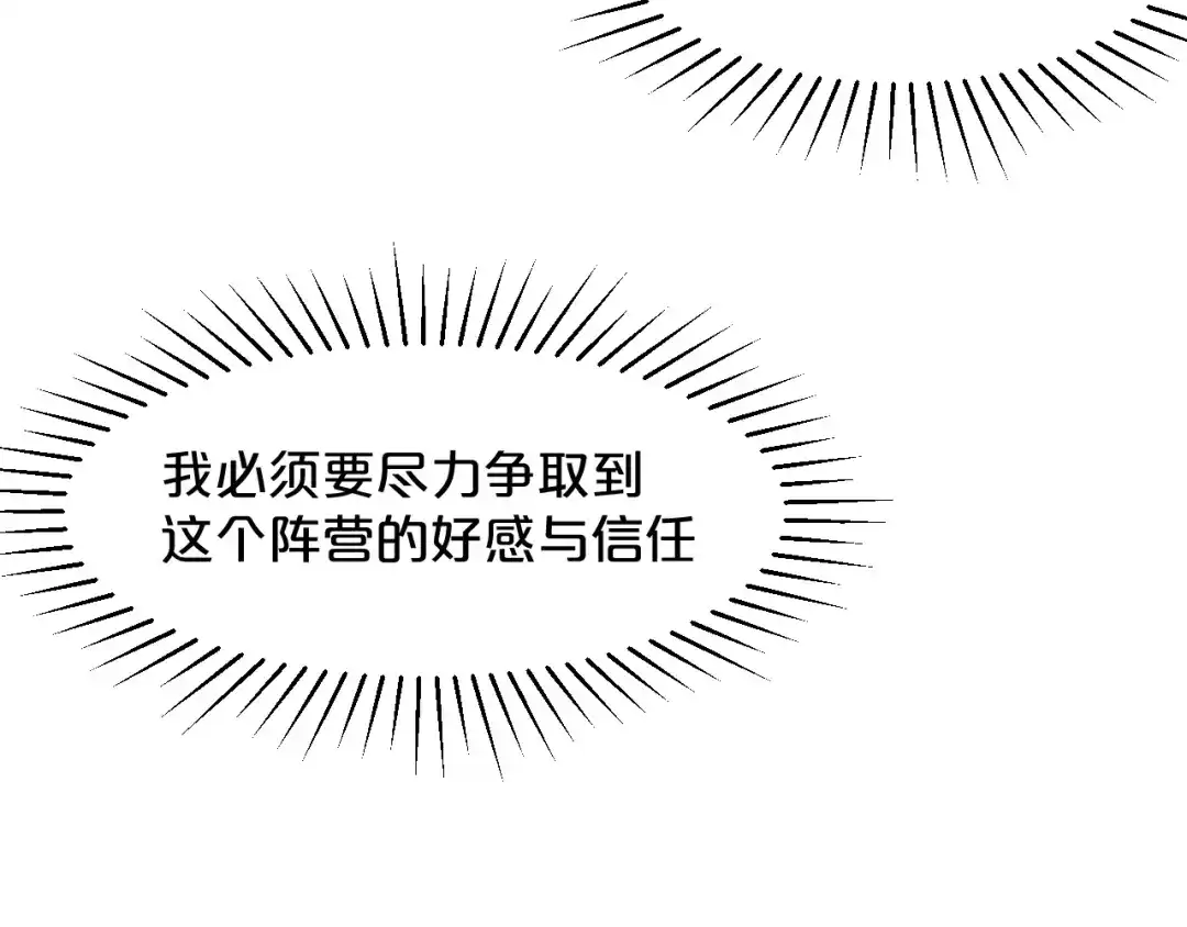 《玛丽不能苏》第9话 迷雾中的棋局 第72页