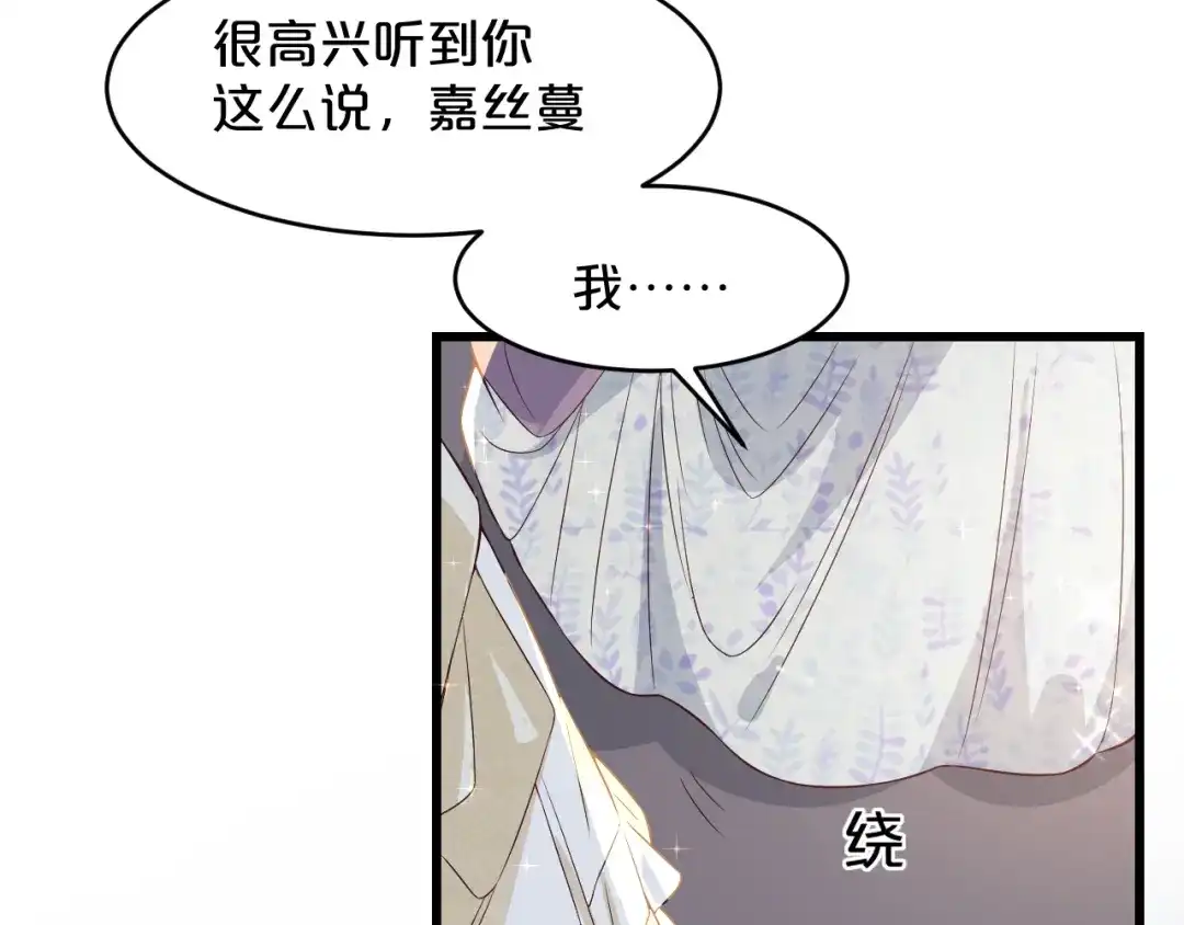 《玛丽不能苏》第9话 迷雾中的棋局 第116页