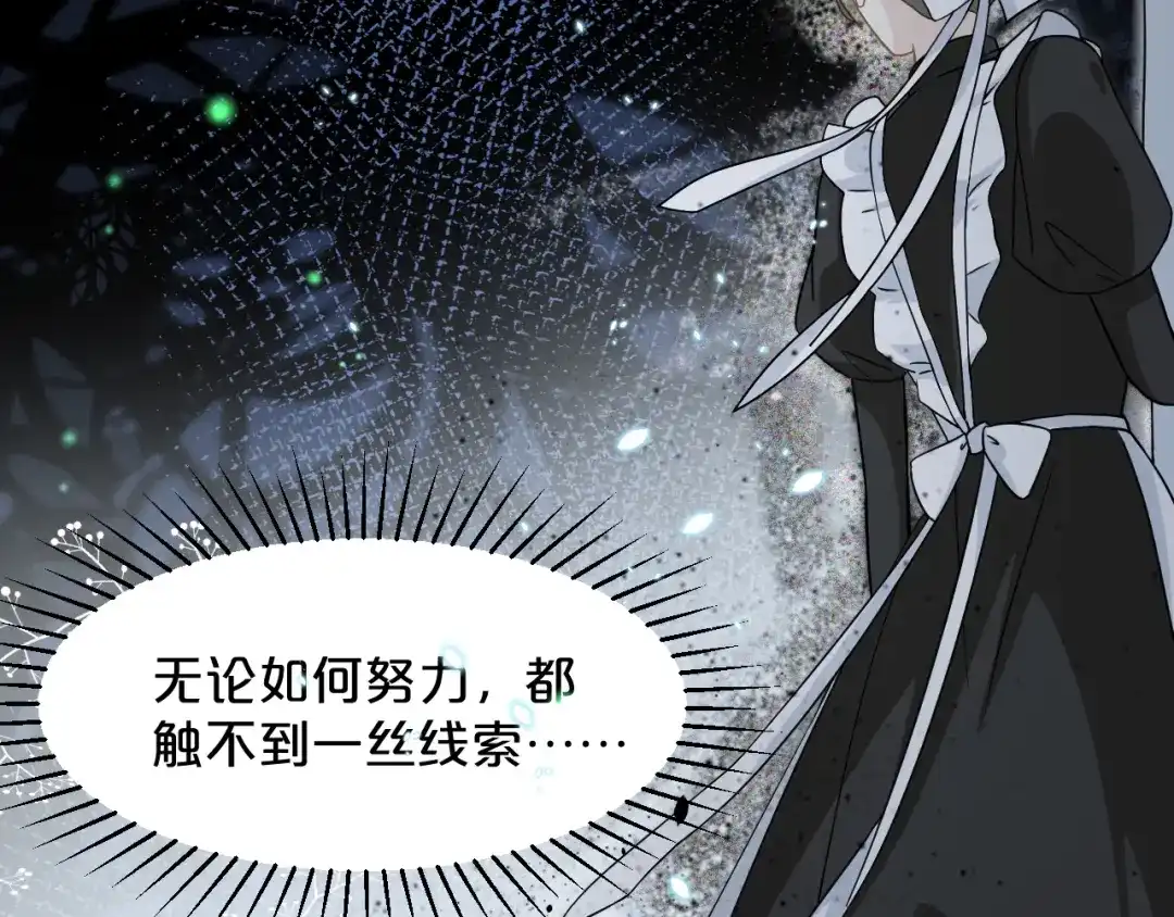《玛丽不能苏》第9话 迷雾中的棋局 第37页