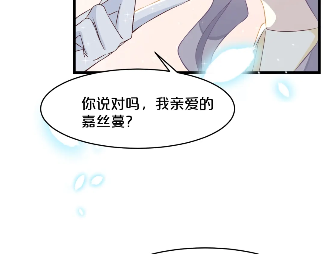 《玛丽不能苏》第9话 迷雾中的棋局 第113页