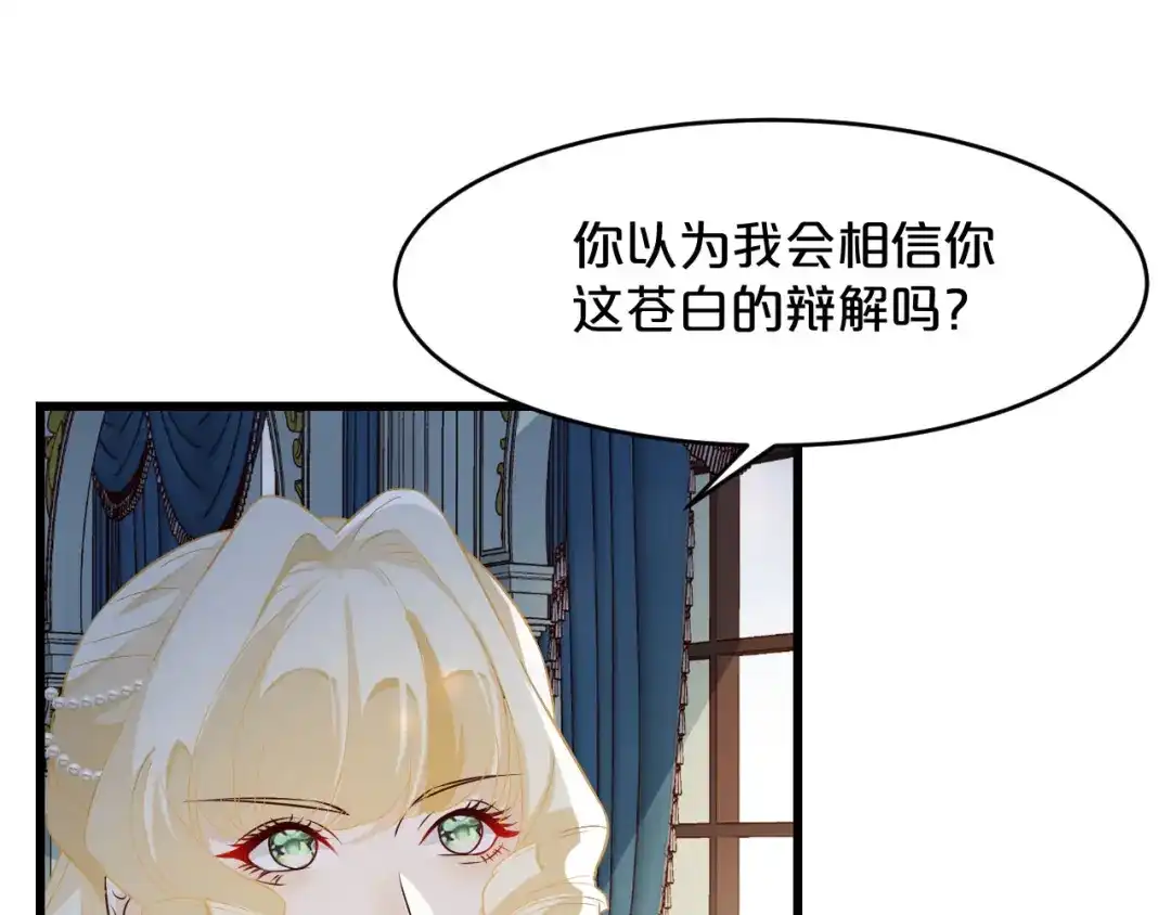 《玛丽不能苏》第9话 迷雾中的棋局 第108页