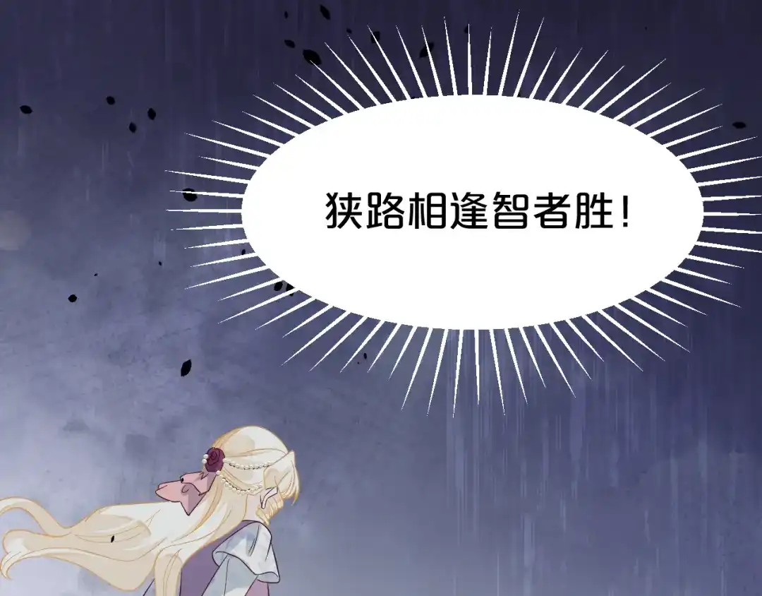 《玛丽不能苏》第9话 迷雾中的棋局 第98页