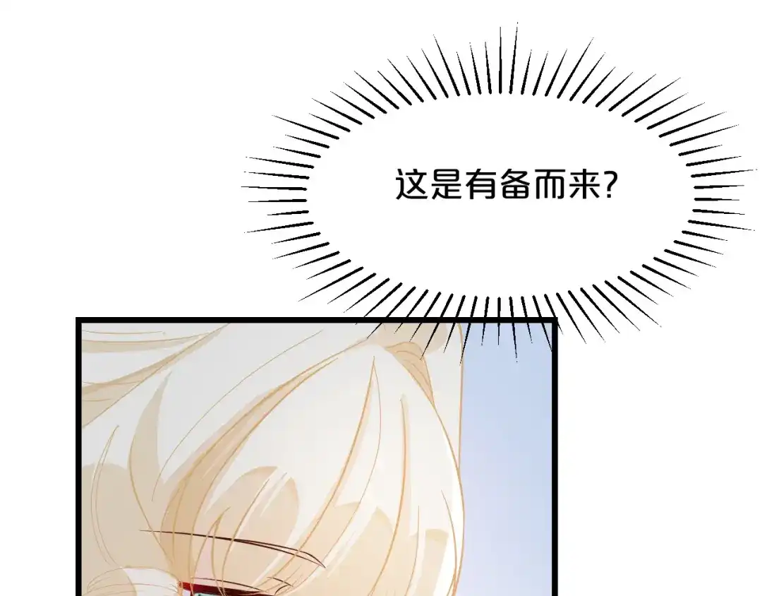 《玛丽不能苏》第9话 迷雾中的棋局 第121页