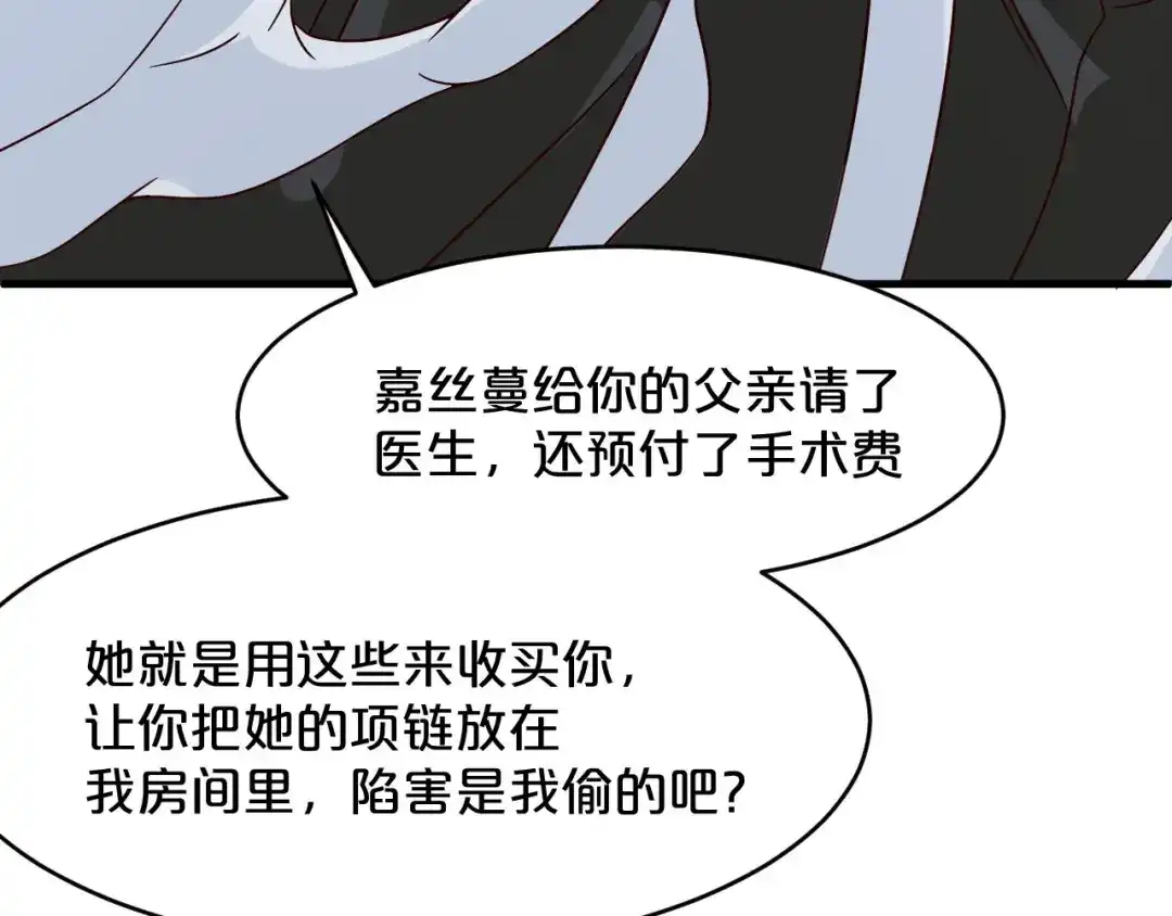 《玛丽不能苏》第9话 迷雾中的棋局 第19页