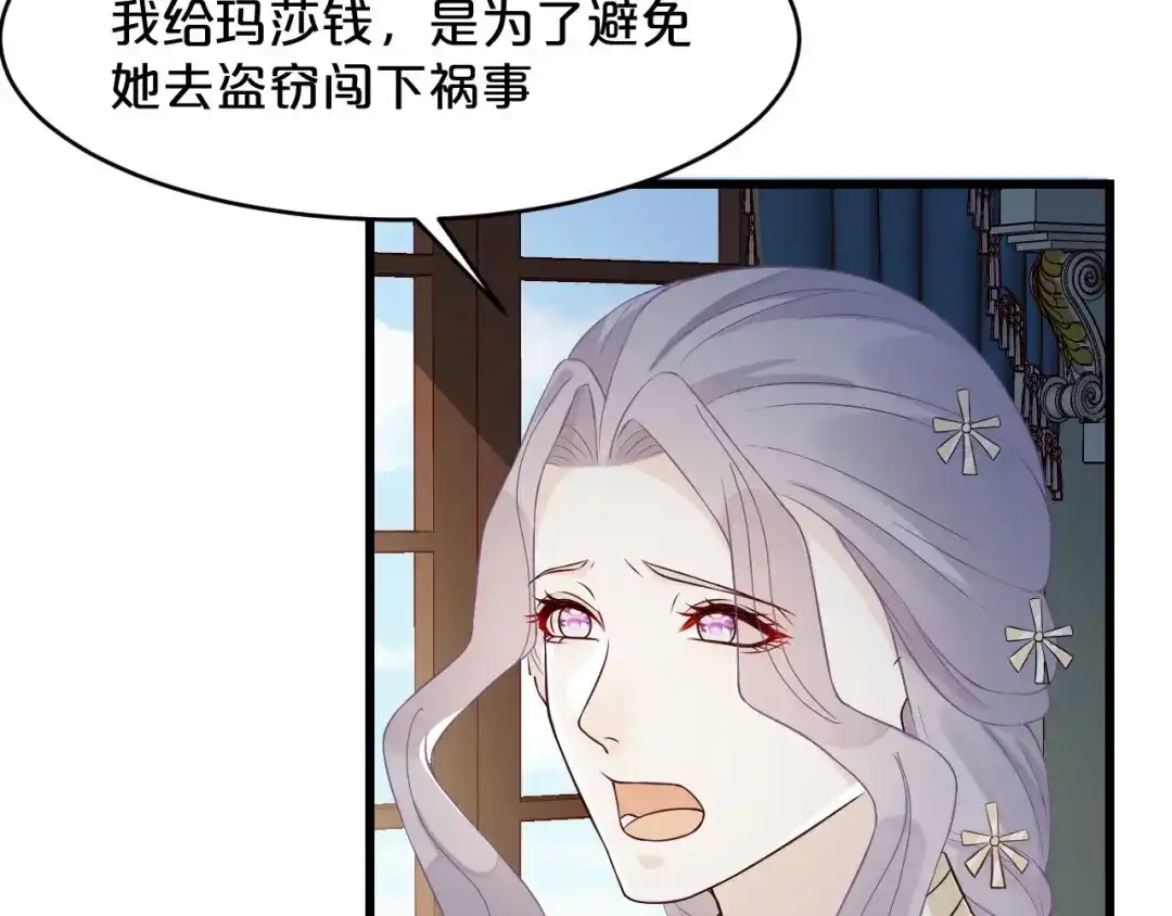 《玛丽不能苏》第9话 迷雾中的棋局 第106页