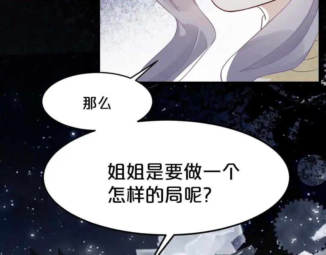 《玛丽不能苏》第9话 迷雾中的棋局 第124页